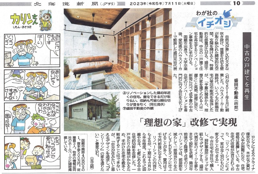 北海道新聞さんから取材を受けました！